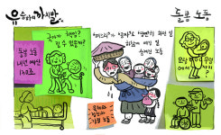 [유승하의 까치발] 돌봄 노동