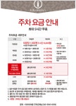 하루 ‘14만4천원’ 용산역 주차료 폭탄, 왜?