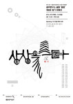 손글씨 작가들의 특별한 전시