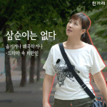[카드뉴스] 삼순이는 없다