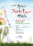 정릉 예술마을만들기 축제 열어
