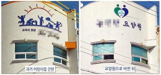 어린이집이 요양원으로…노인들이 줄을 섰다