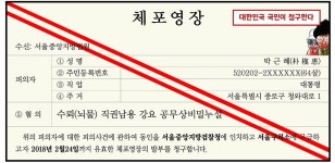 피의자 박근혜의 체포영장을 청구합니다