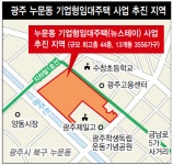 광주 금남로 누문동 44층 아파트 추진 도시경관 논란