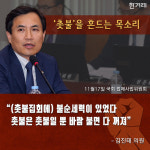 [카드뉴스] “종북좌파가 선동”…촛불민심에 기름 붓는 ‘막말 형제’