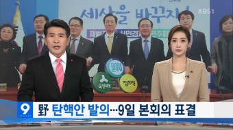 KBS 새노조 “사실관계 왜곡한 황상무 앵커, 물러나야”