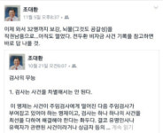 새 민정수석 조대환, 임명 전엔 “미르·K 모금 뇌물죄로 봐야”