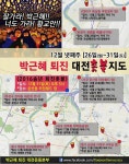  ‘광장에서 골목으로’ 대전 동네 촛불 밝힌다 