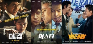  더 킹, 마스터, VIP…본듯한 제목 또 달고 나오는 이유는? 