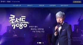  ‘콘서트 7080’ 폐지…‘유희열의 스케치북’ “계속 간다” 