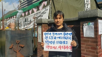 ‘블랙리스트’ 반성 없는 사과…“박명진 퇴진” 기름 부었다