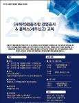  경영 공시·세무 신고 교육 개최 신나는조합·서울지역협동조합협의회 