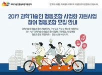 과학기술인 협동조합 사업화 과학기술인협동조합지원센터 모집