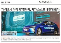  한겨레 자동차 웹사이트 <오토라이프> 오픈 