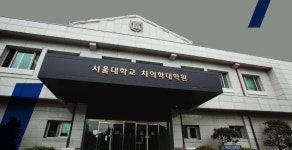  [단독] F학점 제자들에 3년간 ‘갑질’한 서울대 치대 교수 