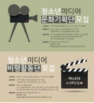  청소년 미디어 활동 단원 서울시립청소년미디어센터 모집 