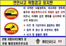  재난·안전 표지판 확 바뀐다 