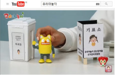  ‘선거야 놀자’…영상으로 알아가는 선거 