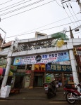  조선 초기 한양 수호 의지가 서려 있는 마을 