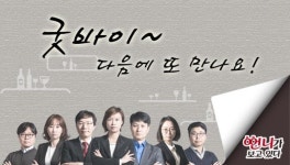  굿바이~ 다음에 또 만나요! 