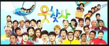  <웃찾사>의 추억…쇼는 계속될 수 있을까 