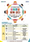  성북구 협동조합 주간행사 개최 