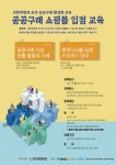  동작구협동경제지원단, 공공구매 교육 