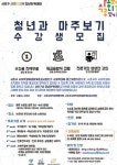  서초 청년 아카데미 수강생 모집 