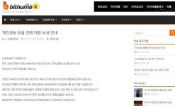  빗썸 직원 PC 해킹…회원 3만명 개인정보 유출 피해 