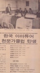 “익스프로러호가 지나간다는데…” 관측 망원경 하나 없으니