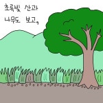  야옹선생의 자연육아 