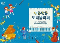  “음이탈 나도 즐거워요” 악기 처음 배운 아이들의 무대 