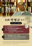  박형규 목사 1주기 추모제 18일 기독교회관 