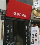  “원장님께 감사드립니다” 미스코리아 단골 멘트 주인공 
