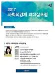  ‘바른 먹거리 운동과 사회적경제’ 포럼 