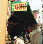  3대째 80년을 이어온 대장간의 빛나는 미래 