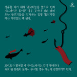  [카드뉴스] 우리가 몰랐던 실내낚시터 물고기의 삶 