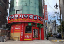  천사무료급식소 보라매지소 개관 