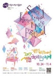  2017 서울국제음악제 