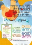  제2회 용산행복나눔축제 개최 