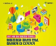  청년과 협동조합의 만남 14일 