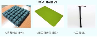  복지용구 단가 부풀리기로 요양급여 수십억 빼돌린 일당 구속 