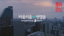  2017년 당신의 마음을 사로잡은 광고는? 