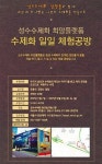  성수 수제화 희망플랫폼 체험공방 