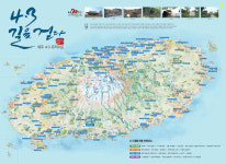  4·3유적지 따라 걷는 제주 답사 길라잡이 지도 발간 
