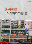  [카드뉴스] 홍콩맛집, 어디까지 가봤니 