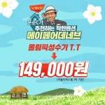  ‘올림픽 숙박, 평창 롱 패딩 값이면 OK’ 