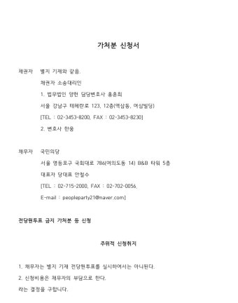 국민의당 의원 20명 “전당원투표 금지” 법원에 가처분신청