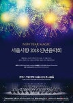  서울시향 2018 신년음악회  
