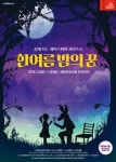  한여름 밤의 꿈  